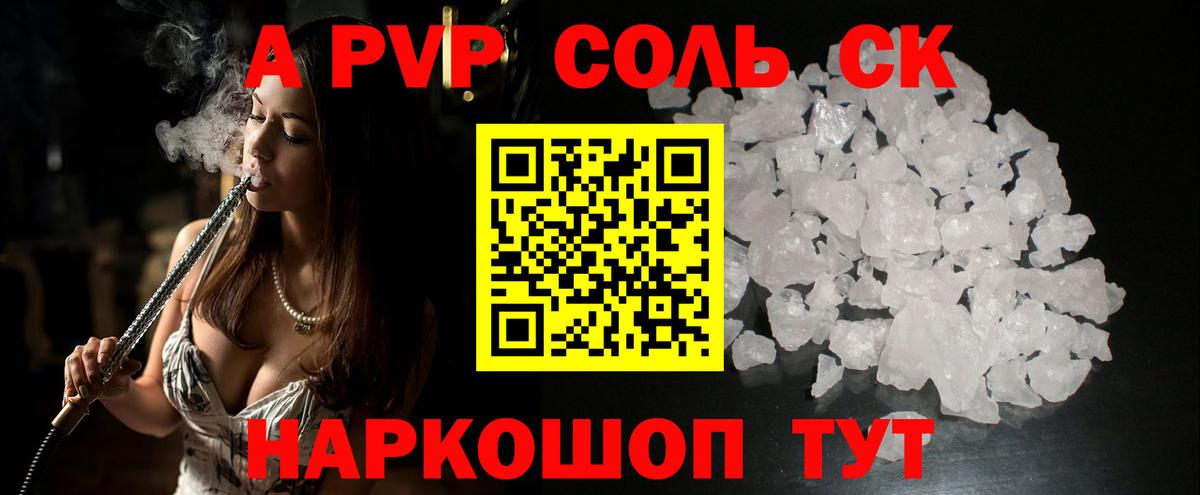 Альфа ПВП СК КРИС  Alpha-PVP кристаллы  Вход с VPN  Тольятти 