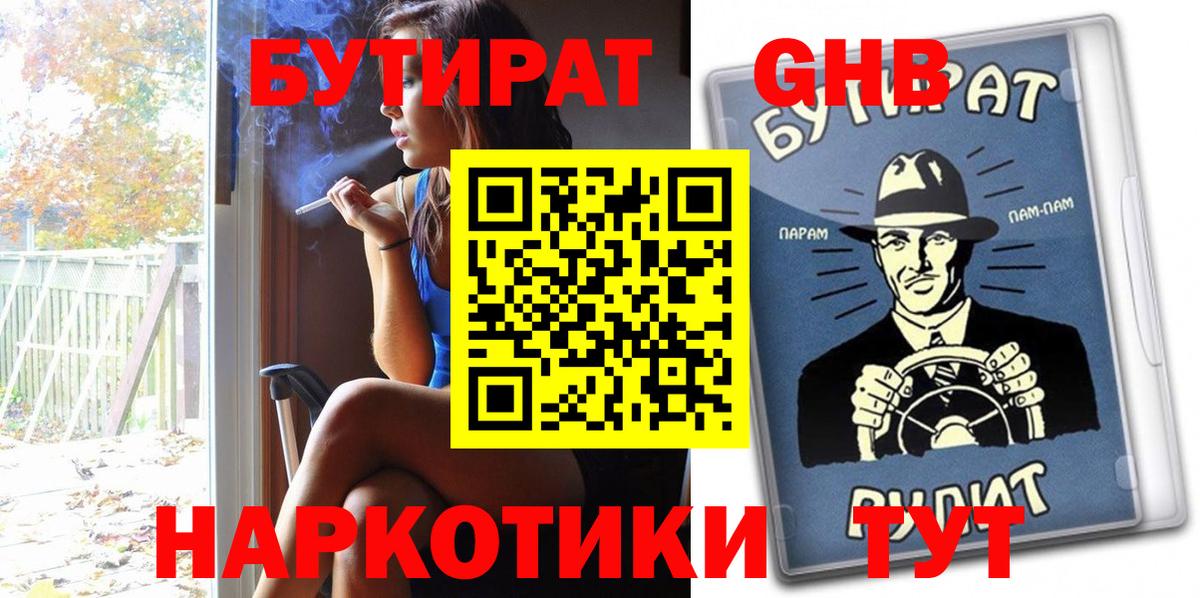 БУТИРАТ  Вход с VPN  Тольятти  Бутират бутик 