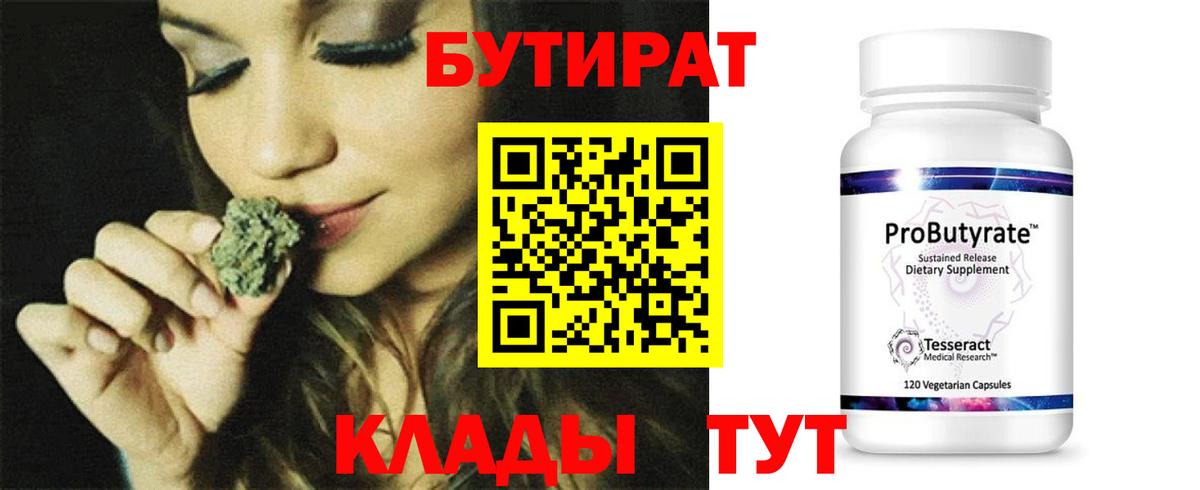 Бутират 1.4BDO Тольятти