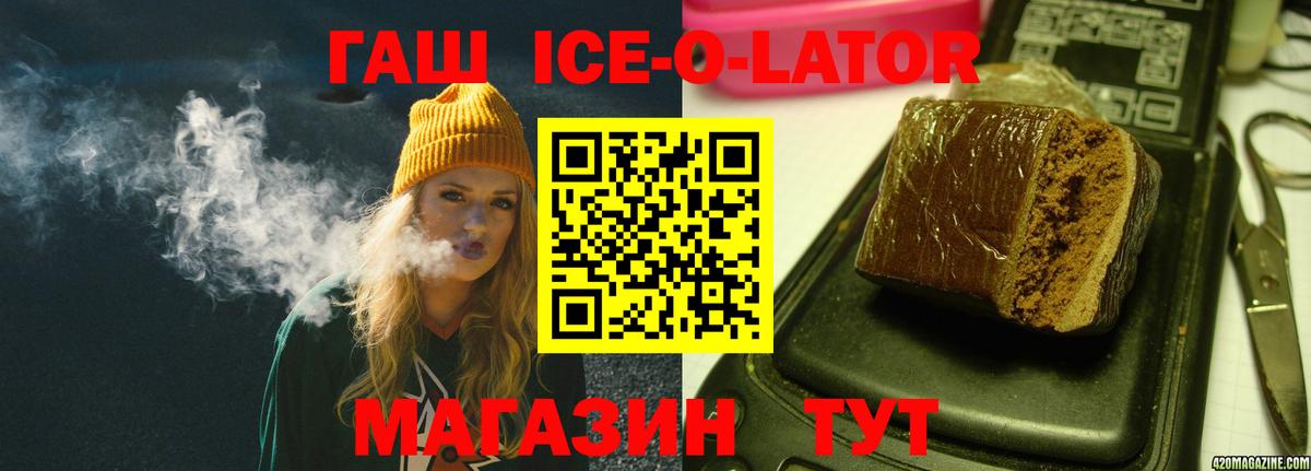 купить закладку  ГАШ  Вход с VPN  ГАШ Ice-O-Lator  Тольятти 