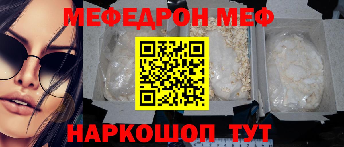 Меф мяу мяу кристаллы Тольятти
