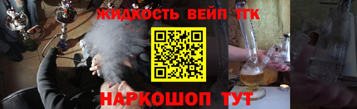 Дистиллят ТГК вейп Тольятти